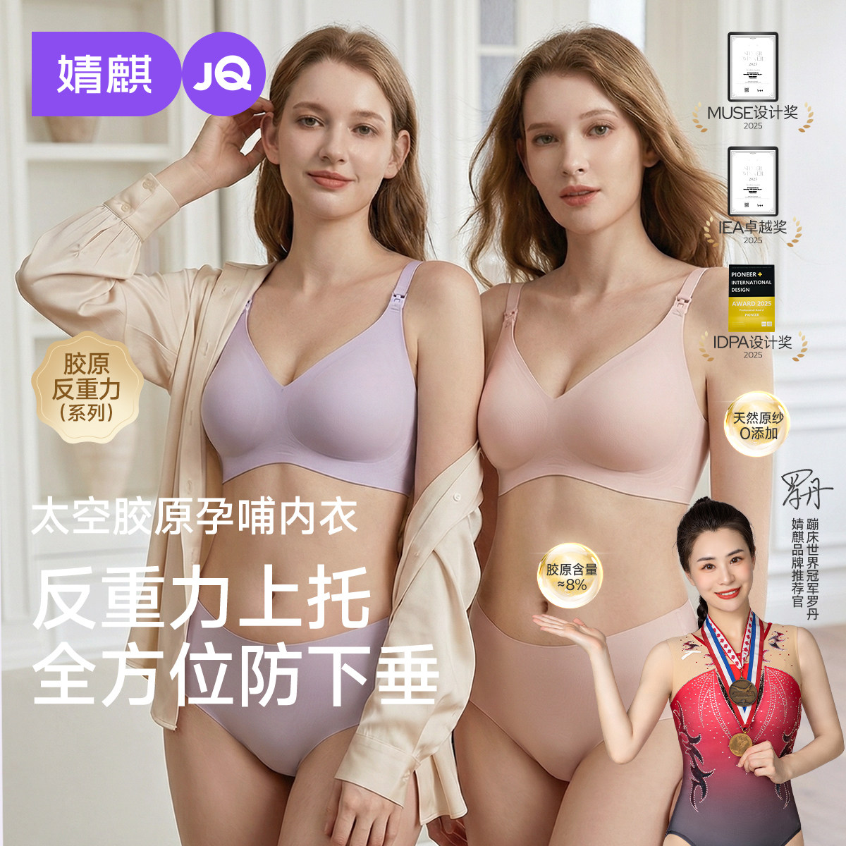 婧麒胶原反重力润肤养肤聚拢上托防下垂哺乳内衣产后喂奶怀孕文胸