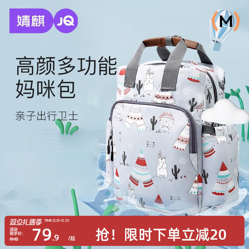 婧麒妈咪包母婴包外出轻便背包妈妈包包大容量功能双肩包时尚新款