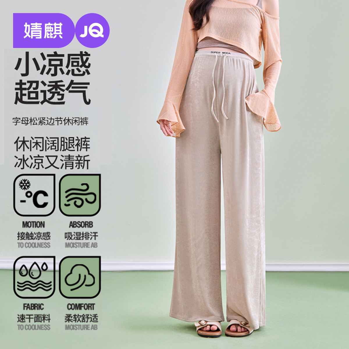 婧麒孕妇冰丝阔腿裤夏薄款无托腹不勒肚子休闲裤2026新款孕妇春装