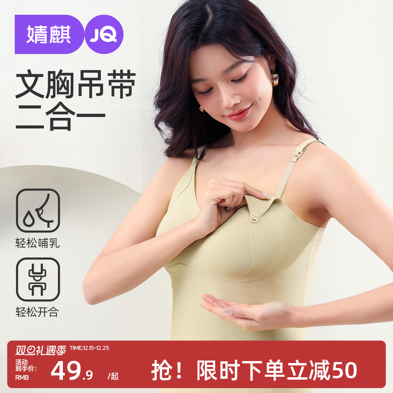 婧麒哺乳背心吊带免穿文胸防下垂带胸垫夏季薄款产后喂奶大码无痕