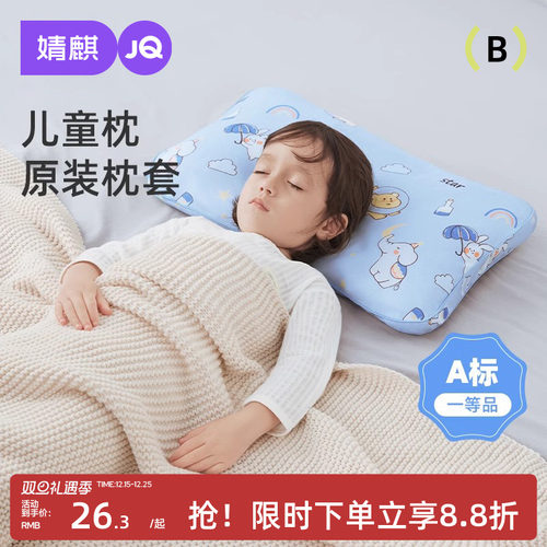 婧麒儿童枕头套1一3-6-10岁