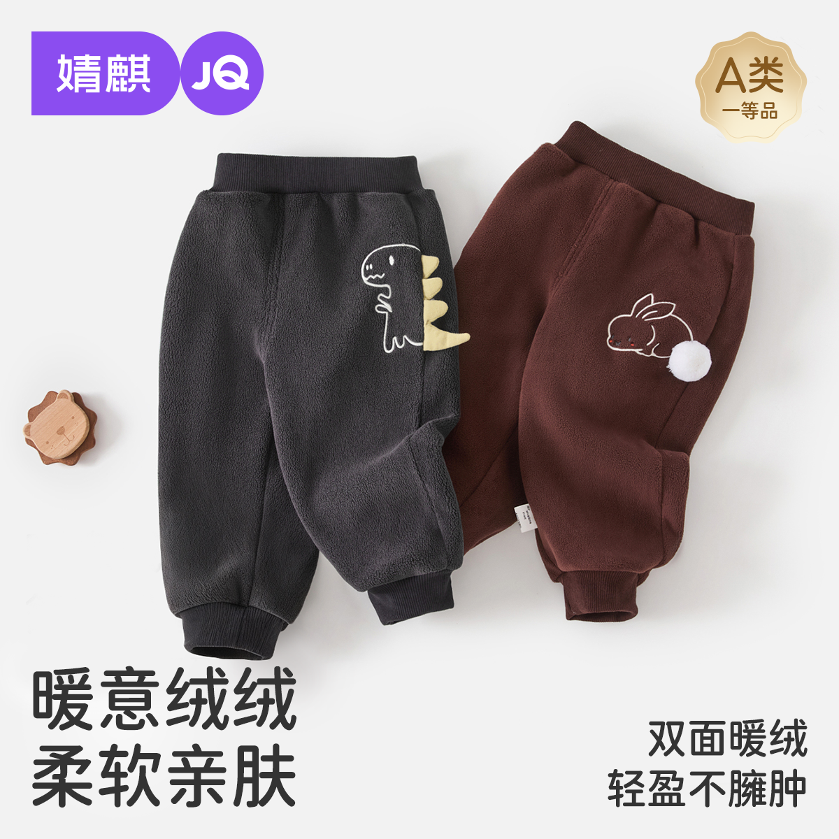 【双面暖绒】婧麒宝宝裤子加绒秋冬季加厚款男女童锁温儿童运动裤,童装/婴儿装/亲子装,裤子,淘宝优惠券,粉丝福利购,淘宝优惠卷
