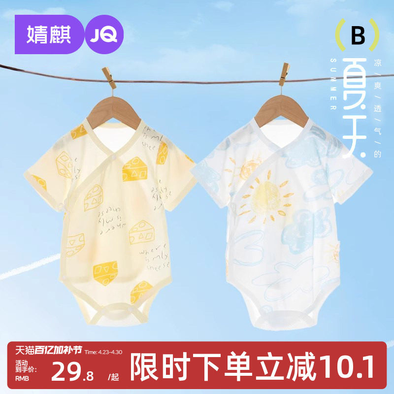 婧麒包屁衣婴儿春夏季薄款连体衣新生儿衣服宝宝三角爬服透气夏装