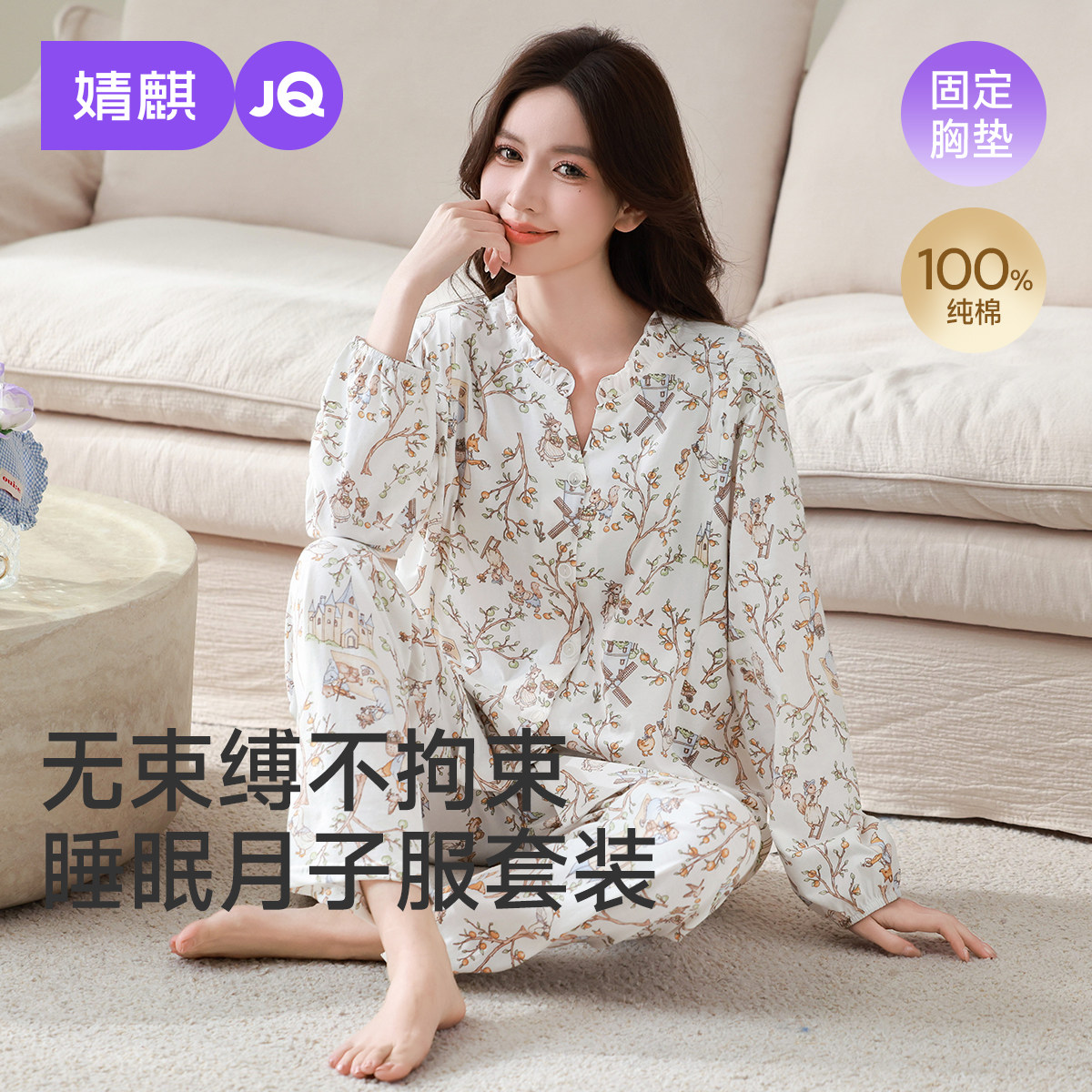 婧麒纯棉月子服夏薄款产后孕妇睡衣哺乳喂奶入院待产妇家居服套装