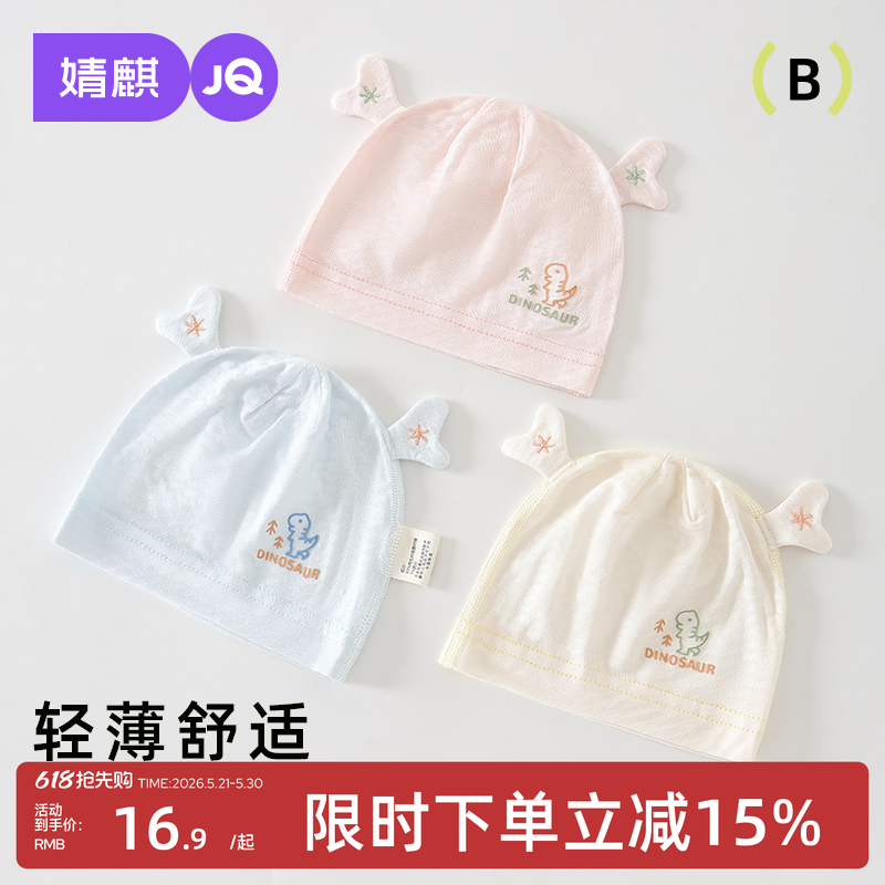 婧麒婴儿帽子春夏季薄款0-3个月宝宝胎帽新生儿防晒遮阳帽卤门帽