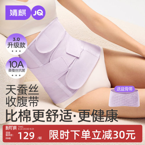 婧麒天蚕丝收腹带产后产妇专用