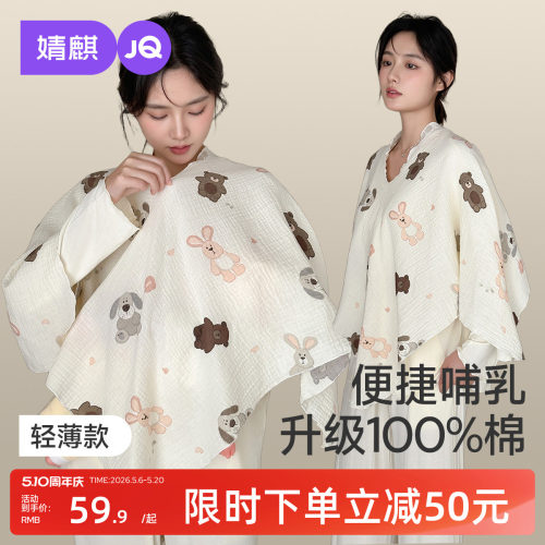 婧麒哺乳巾月子披肩纯棉夏季薄防晒衣外出喂奶遮羞布斗篷遮挡神器