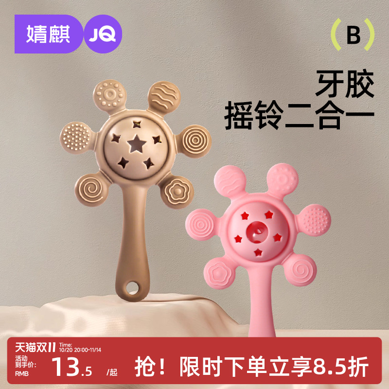 婧麒婴儿手摇铃玩具可咬牙胶宝宝0-1岁益智抓握训练3-6月新生幼儿