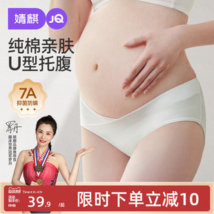 婧麒孕妇内裤 抑菌裆部加长 内女纯棉怀孕期专用全棉中晚期低腰大码
