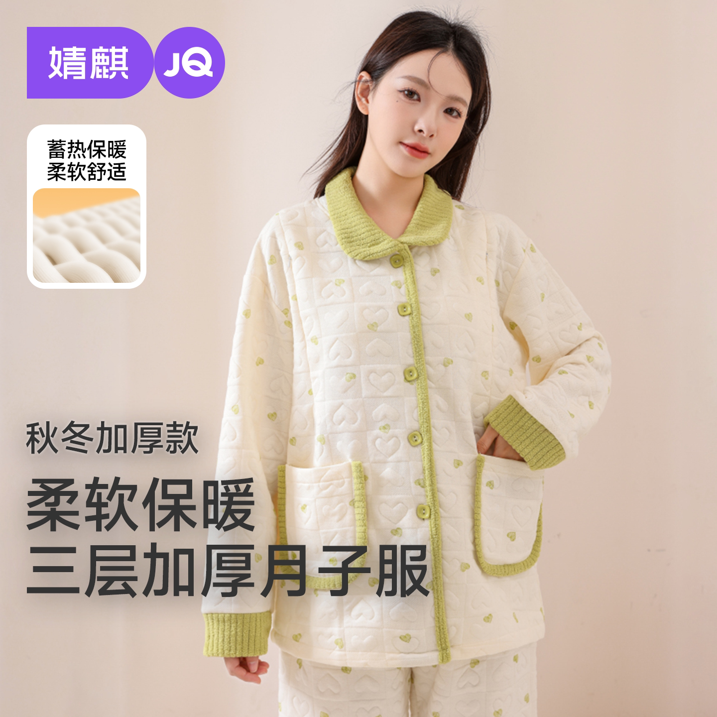 婧麒空气棉月子服孕妇睡衣秋冬款