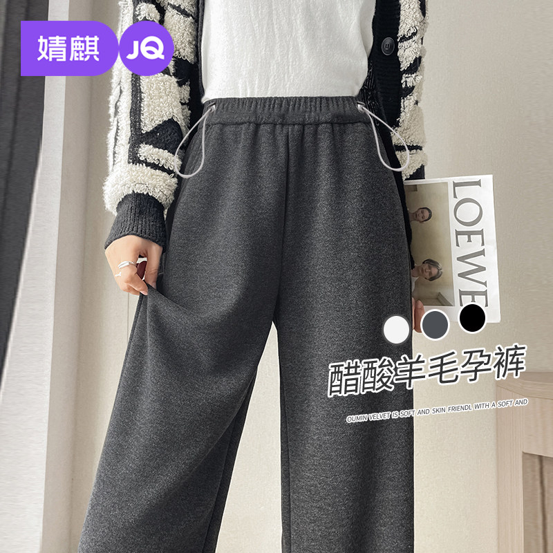 婧麒羊毛孕妇裤子冬加厚外穿阔腿裤孕期不勒肚子加绒保暖裤孕妇装,孕妇装/孕产妇用品/营养,孕妇休闲裤,淘宝优惠券,粉丝福利购,淘宝优惠卷