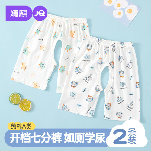 婧麒男宝宝开裆裤夏季薄款
