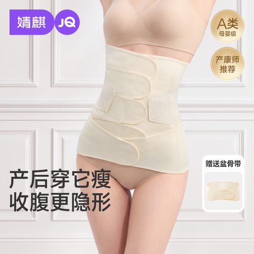 婧麒桑蚕丝EO包装免洗A类收腹带