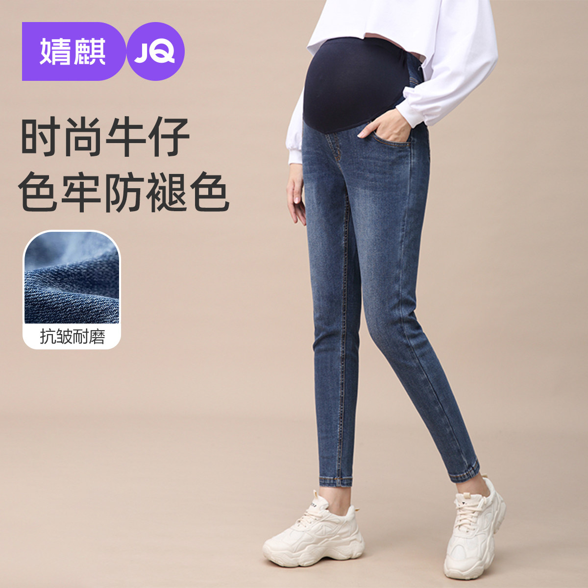婧麒孕妇小脚牛仔裤春季外穿不勒肚子直筒裤孕期大码托腹烟管长裤