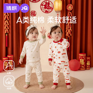 婧麒宝宝秋衣套装a类纯棉春秋新年分体套装婴儿秋衣秋裤打底睡衣