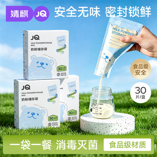 婧麒一次性奶粉储存袋外出便携