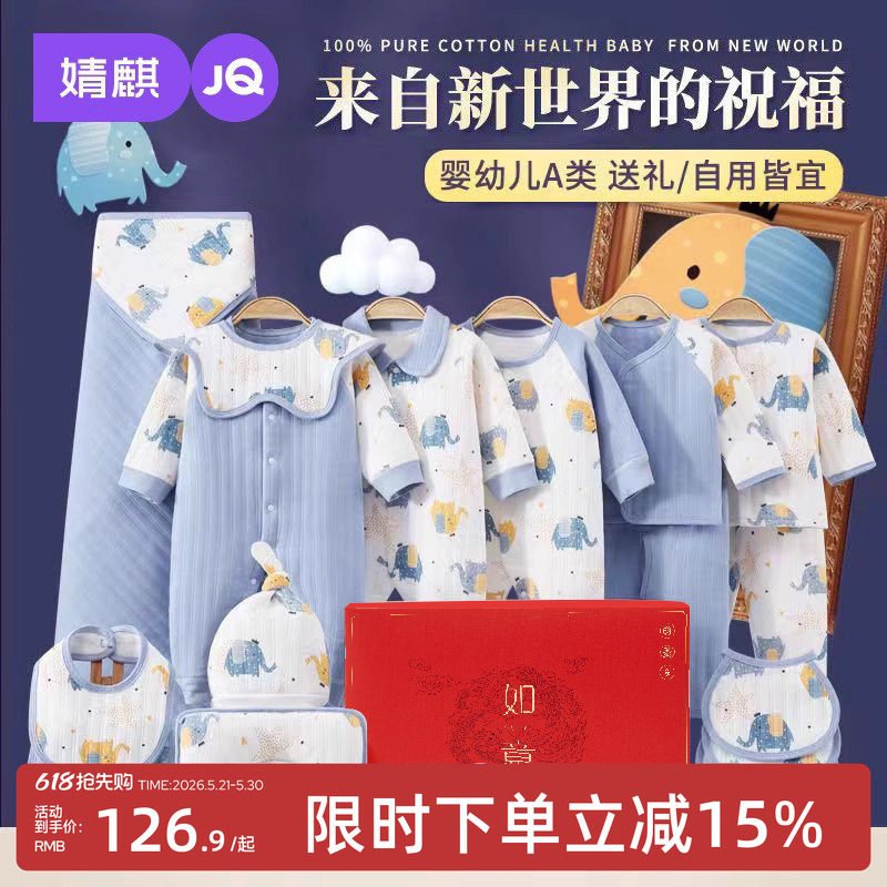 新生儿礼盒婴儿衣服套装刚出生初生宝宝满月见面礼物秋冬用品大全