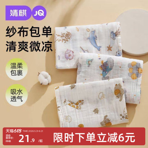 婧麒婴儿纱布双层包单