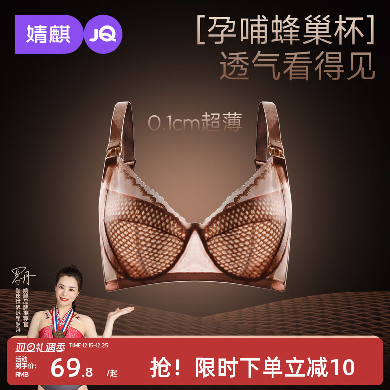 [蜂巢杯]婧麒夏季超薄款哺乳内衣透气大胸显小大码防下垂孕妇内衣
