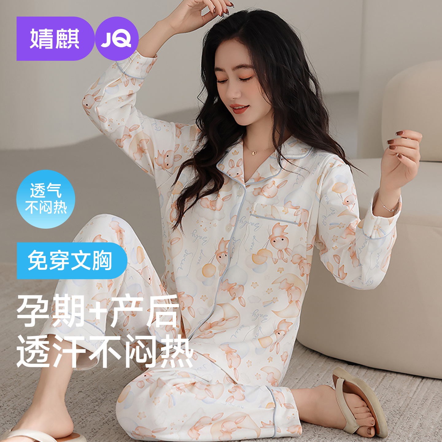婧麒月子服夏薄款产后哺乳睡衣女凉感孕妇喂奶产妇待产家居服套装