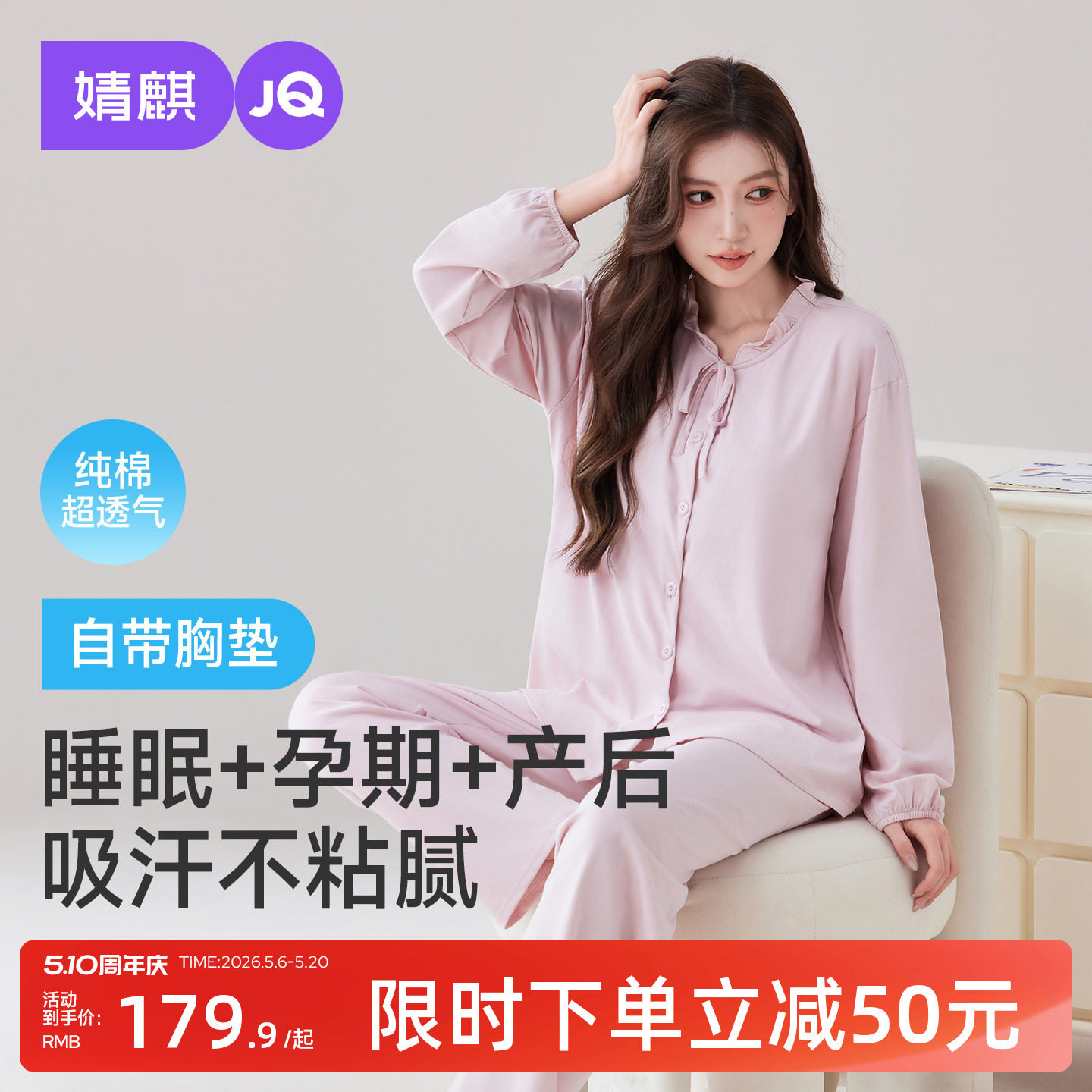 婧麒带胸垫月子服夏薄款产后纯棉孕妇睡衣哺乳喂奶待产入院家居服