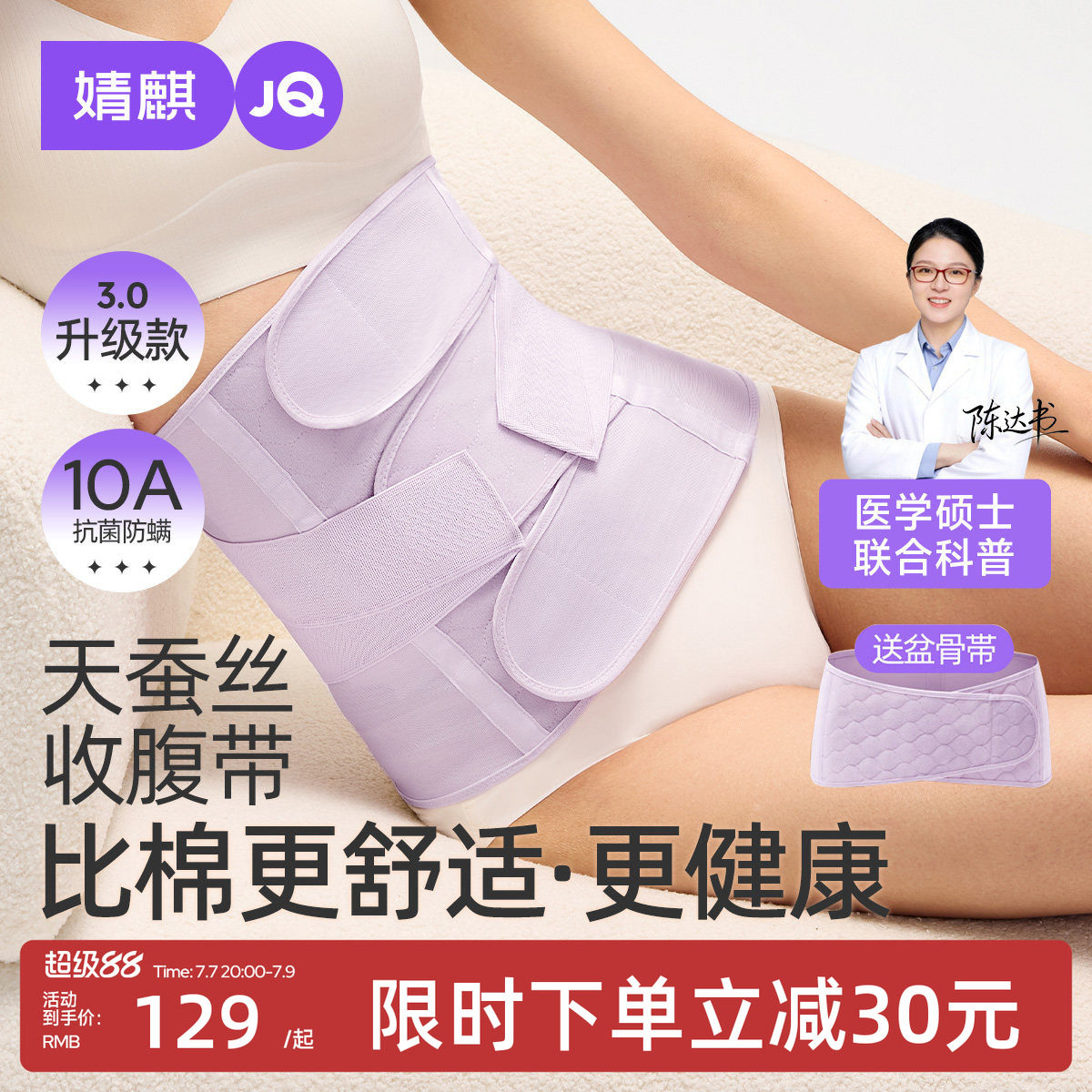 JQ婧麒天蚕丝小蛮腰收腹带产后产妇专用顺产剖腹产束腹带塑形塑腰