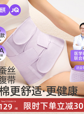 JQ婧麒天蚕丝小蛮腰收腹带产后产妇专用顺产剖腹产束腹带塑形塑腰