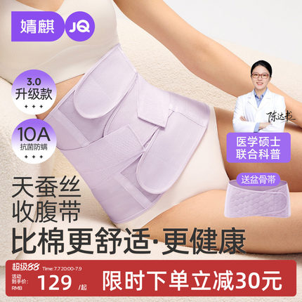 JQ婧麒天蚕丝小蛮腰收腹带产后产妇专用顺产剖腹产束腹带塑形塑腰