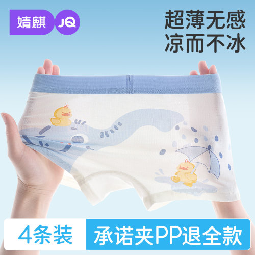 男童内裤冰丝10A抗菌夏薄款