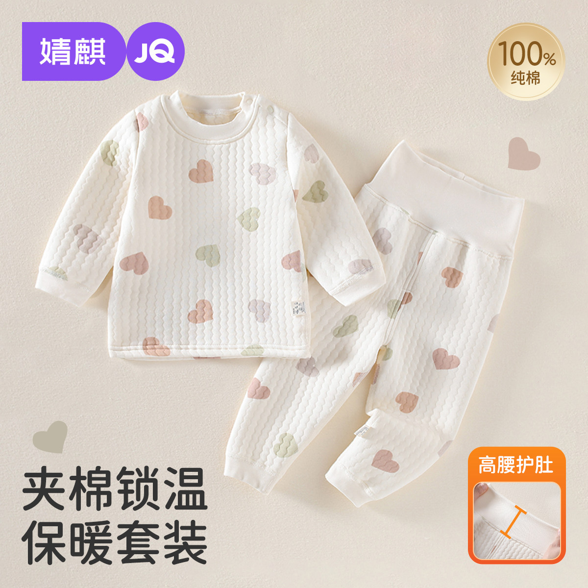婧麒婴儿夹棉套装女宝宝纯棉保暖内衣秋衣秋裤衣服高腰护肚睡衣,童装/婴儿装/亲子装,家居服套装,淘宝优惠券,粉丝福利购,淘宝优惠卷