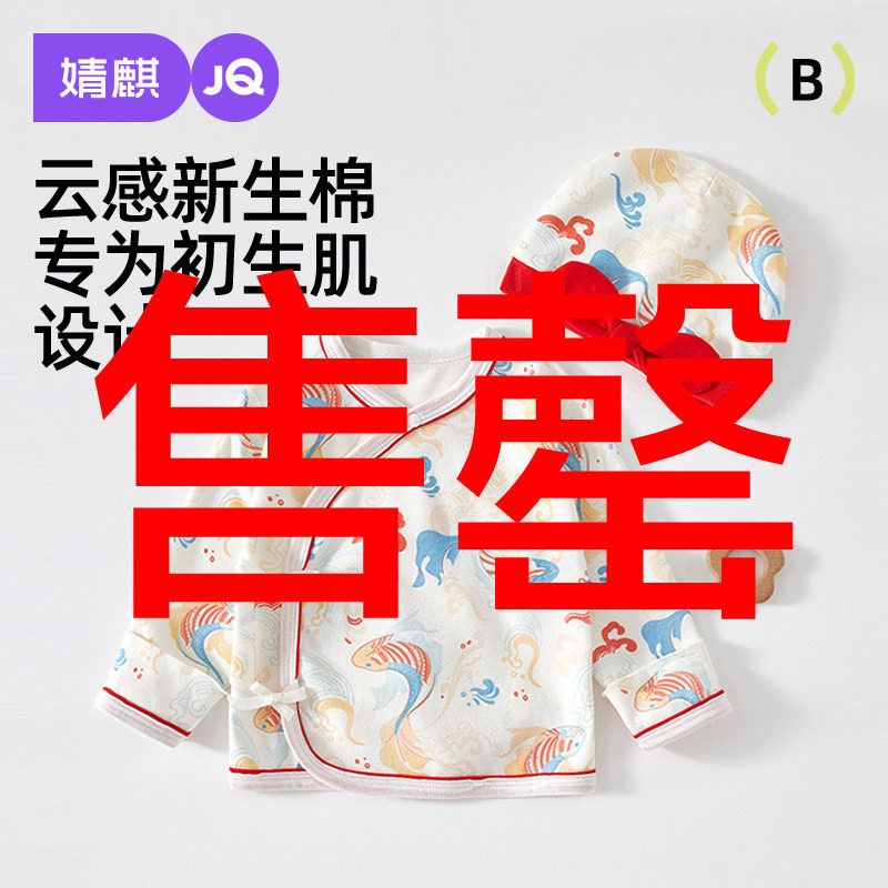 婧麒新生儿婴儿衣服上衣单件长袖锦鲤半背纯棉打底衣服春秋季