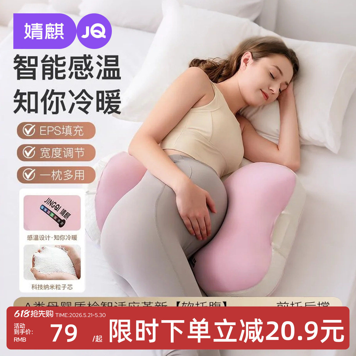 婧麒孕妇枕头智能感温护腰侧卧枕软托腹一枕多用孕期专用神器