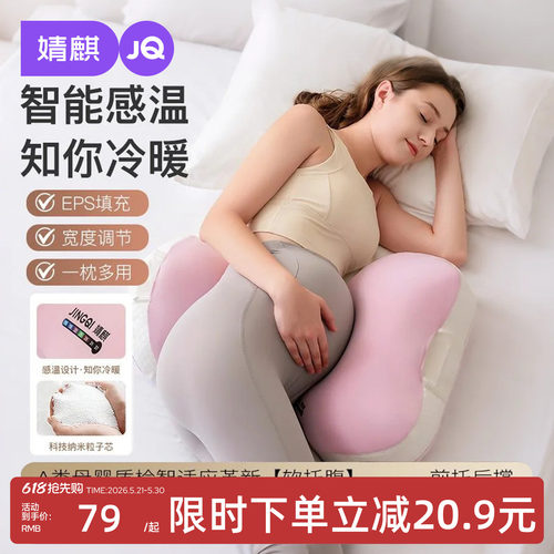 婧麒孕妇智能感温护腰枕