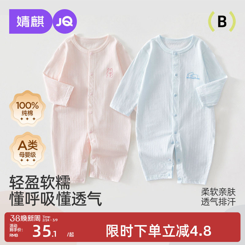 婧麒婴儿秋季薄款提花连体衣男女宝宝长袖空调服新生儿打底哈衣服