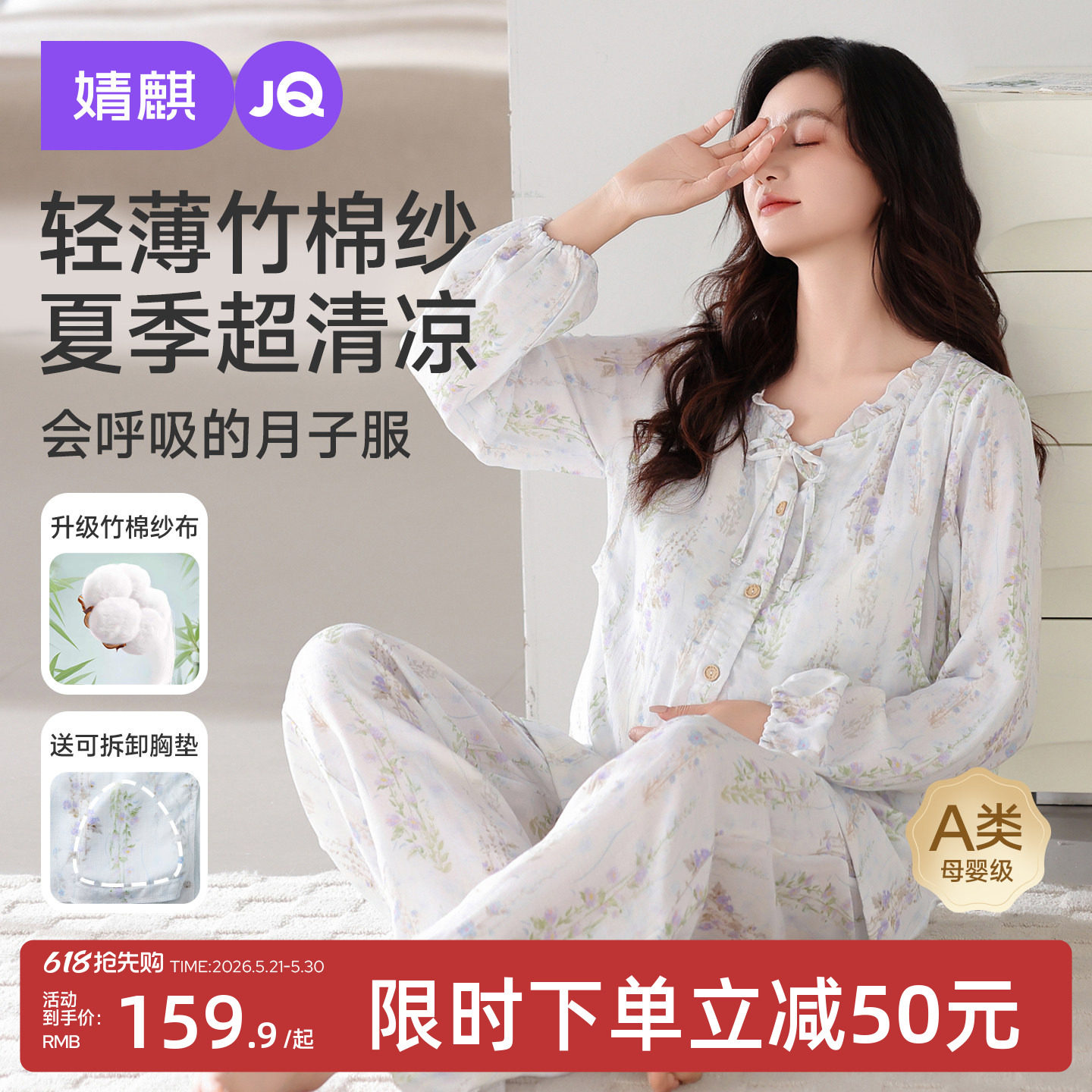 婧麒送胸垫月子服夏薄款产后纯棉纱布孕妇睡衣哺乳产妇怀孕家居服