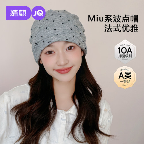 婧麒夏季透气再生纤维波点月子帽