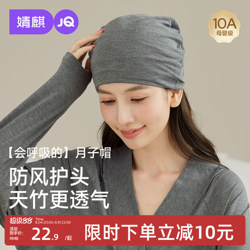 婧麒天竹夏季薄款透气防风月子帽