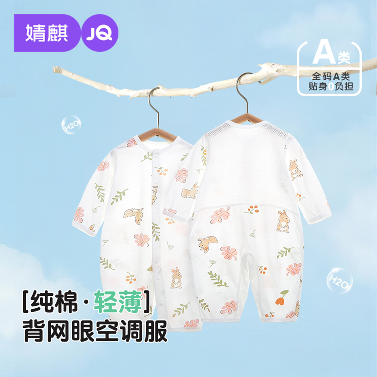 婧麒婴儿衣服夏季薄款透气网眼宝宝长袖连体衣纯棉无骨睡衣空调服