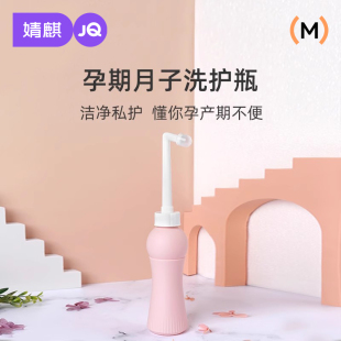 婧麒孕产妇女性私处会阴冲洗器屁股肛门外洗屁屁便携清洗器洗护瓶