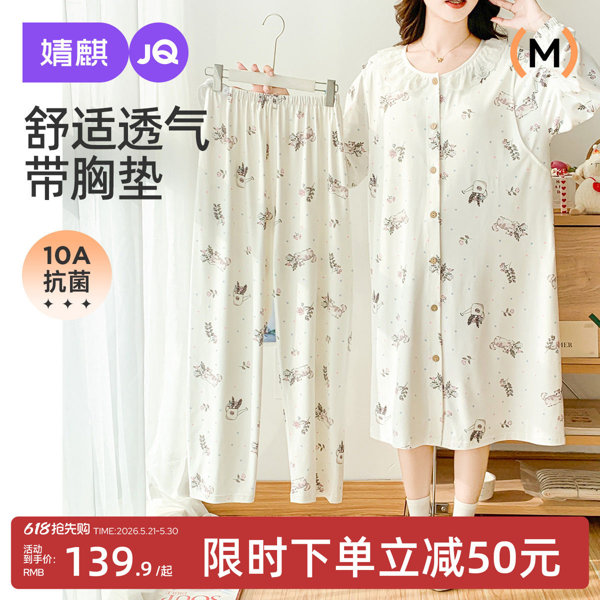 婧麒月子服带胸垫孕妇睡衣连衣裙两件套产后舒适可哺乳家居服套装