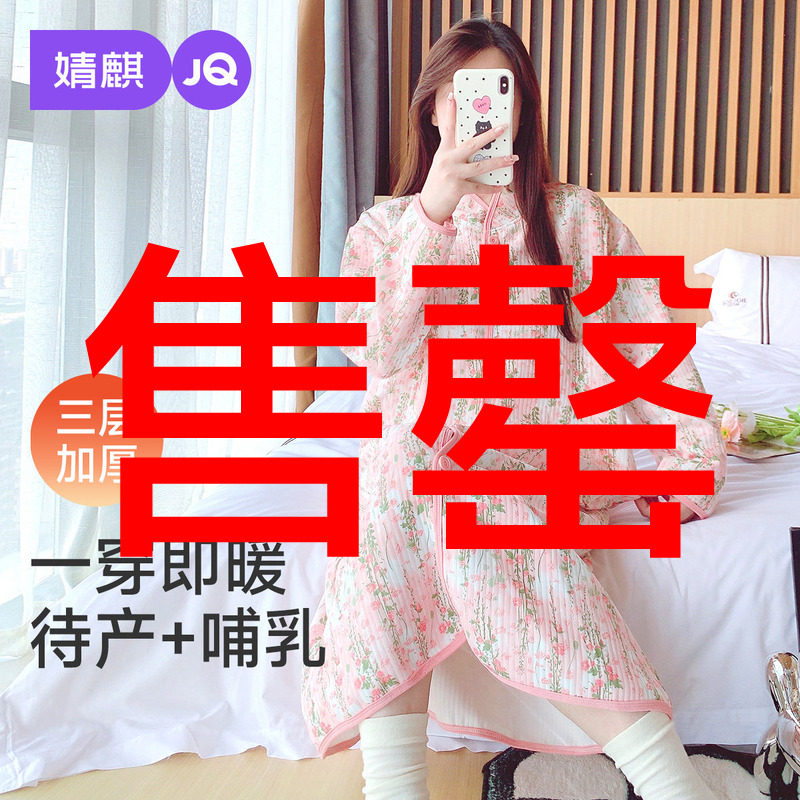 婧麒带胸垫哺乳睡裙孕妇睡衣秋冬加厚空气层待产裙产后待产月子服