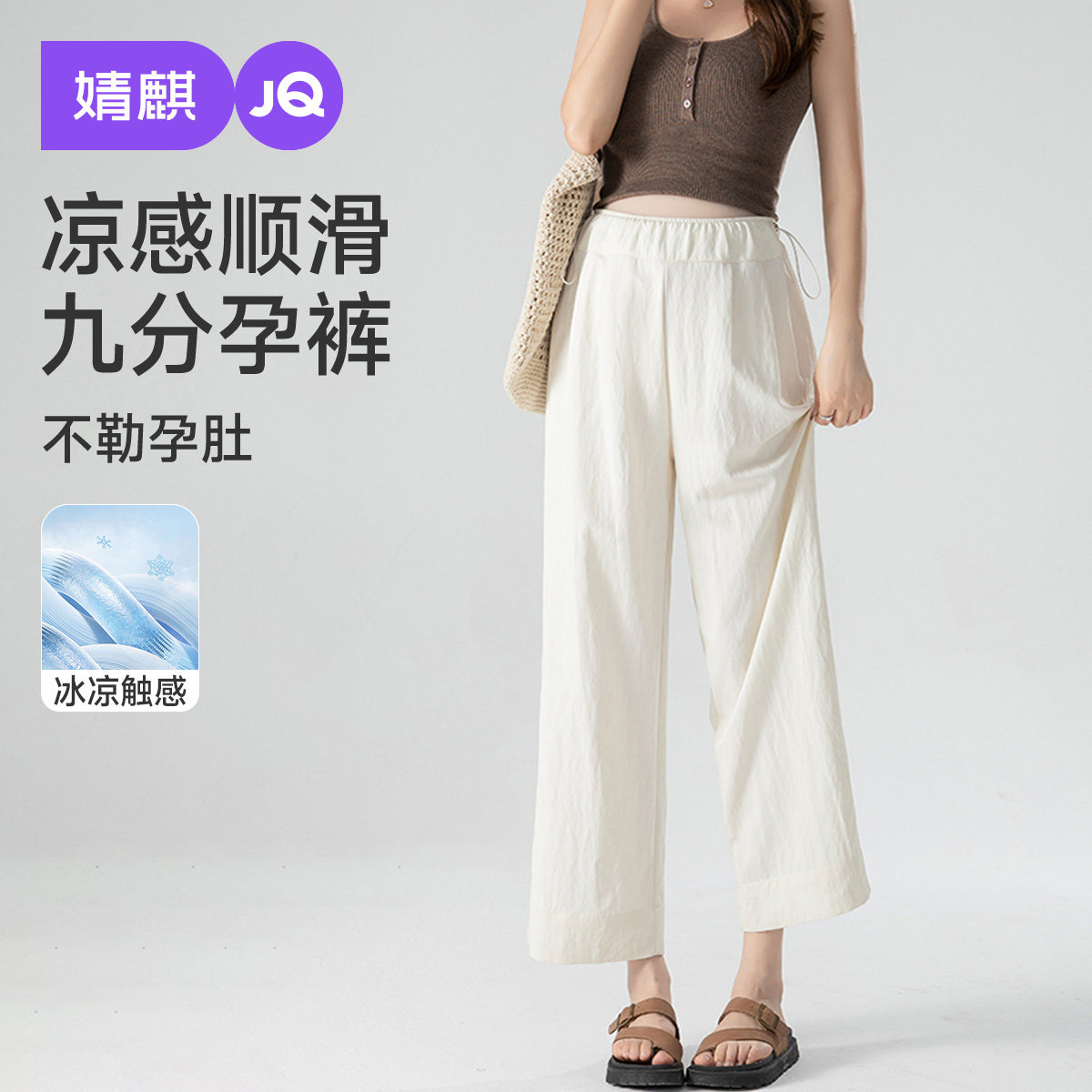 婧麒孕妇裤子夏薄款孕期不勒肚子九分直筒裤外穿大码无托腹阔腿裤