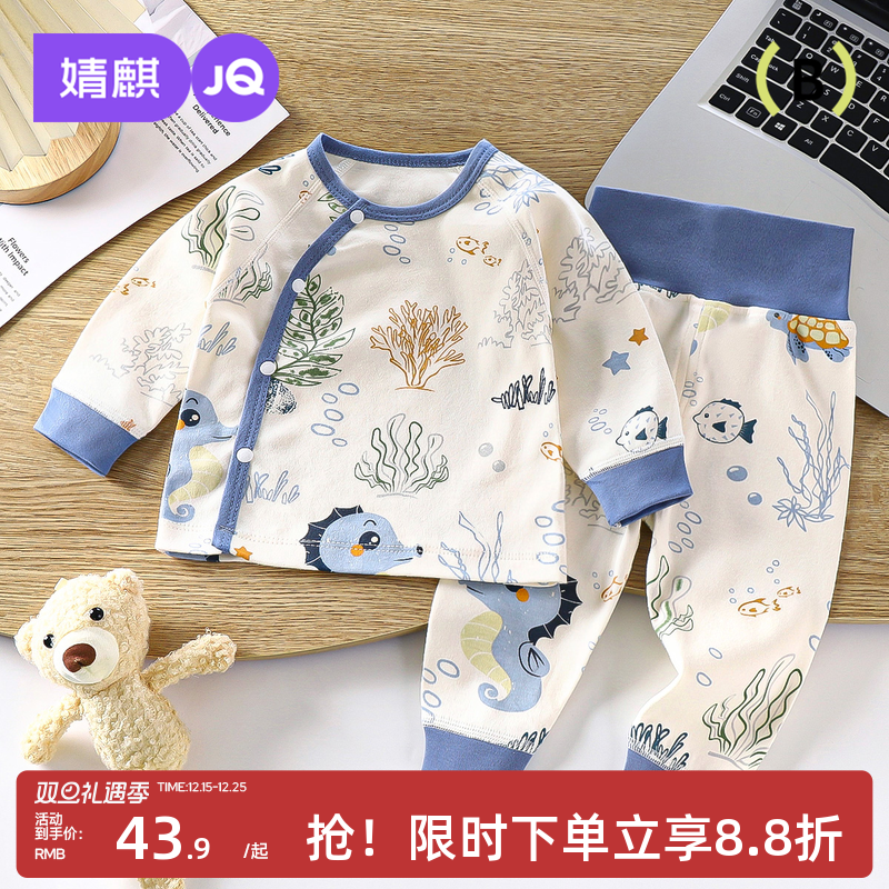 婧麒宝宝秋衣套装婴儿高腰衣服春秋纯棉a类男女宝宝上衣裤子新款