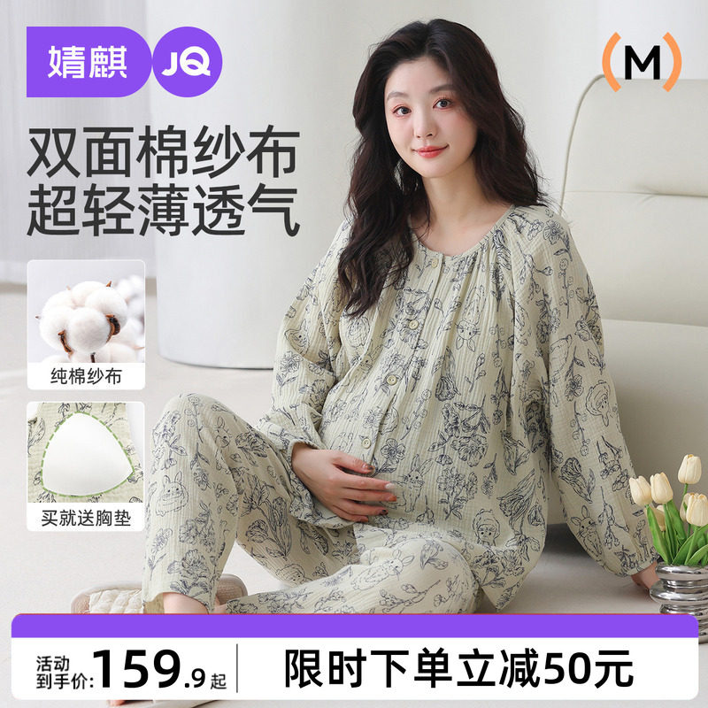 婧麒月子服纯棉纱布夏季带胸垫睡衣孕妇哺乳可外穿新款家居服套装