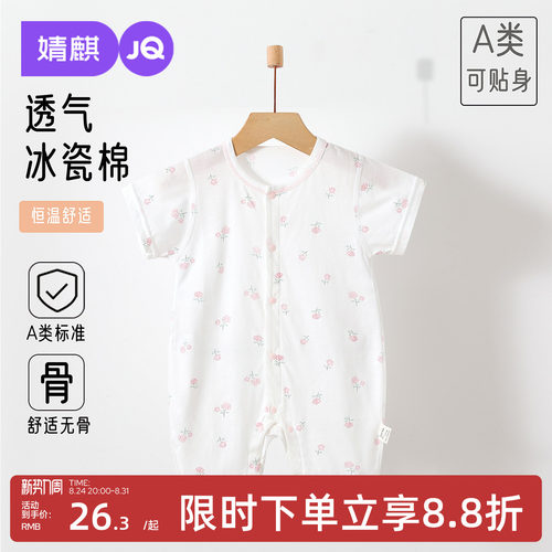 JQ婧麒婴儿夏季薄款短袖连体衣