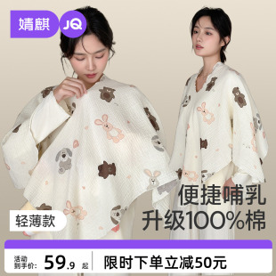 薄防晒衣外出喂奶遮羞布斗篷遮挡神器 婧麒哺乳巾月子披肩纯棉夏季