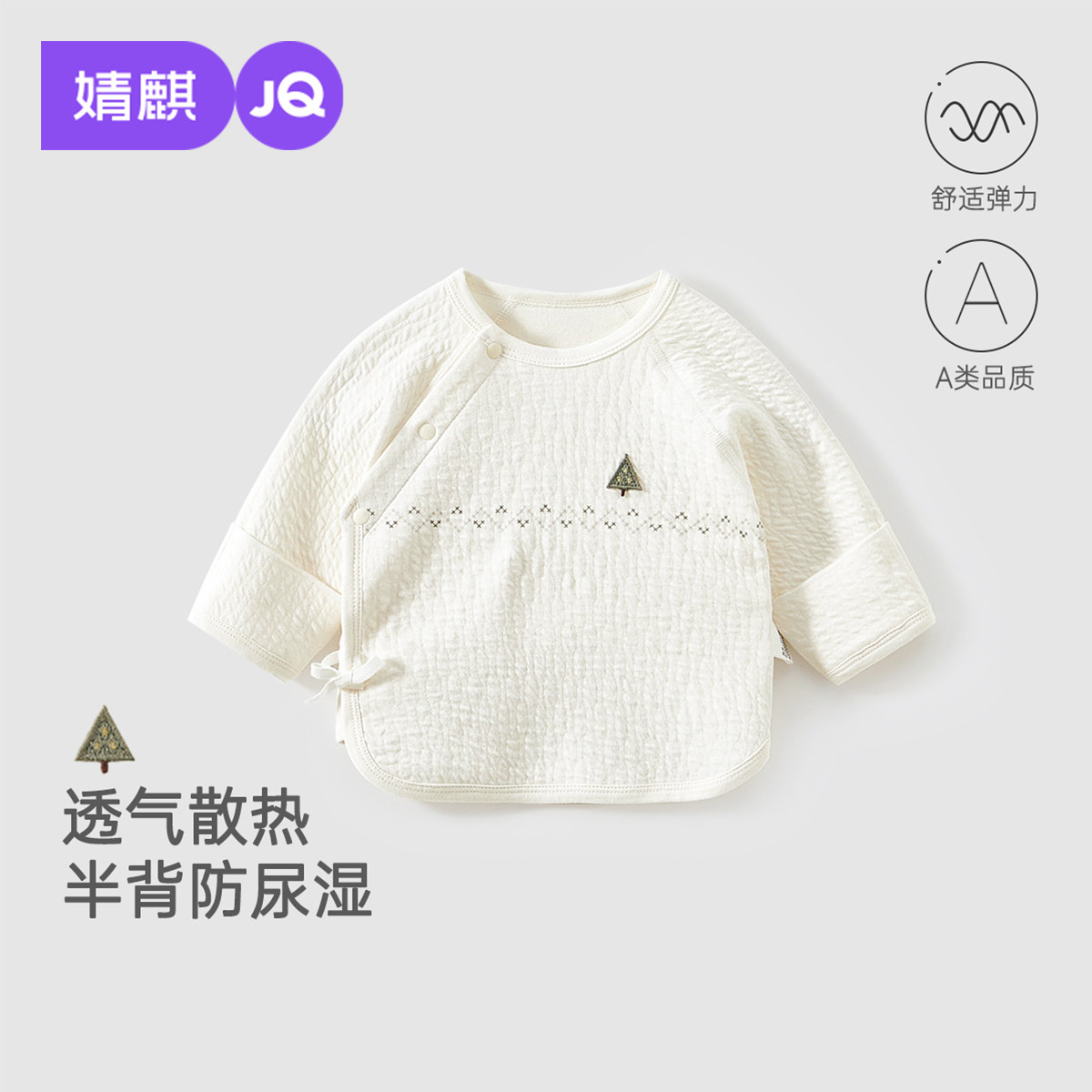 婧麒新生儿春秋款半背衣