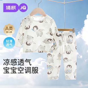 婧麒儿童睡衣套装纯棉夏季中小童宝宝家居服男女童凉感薄款空调服