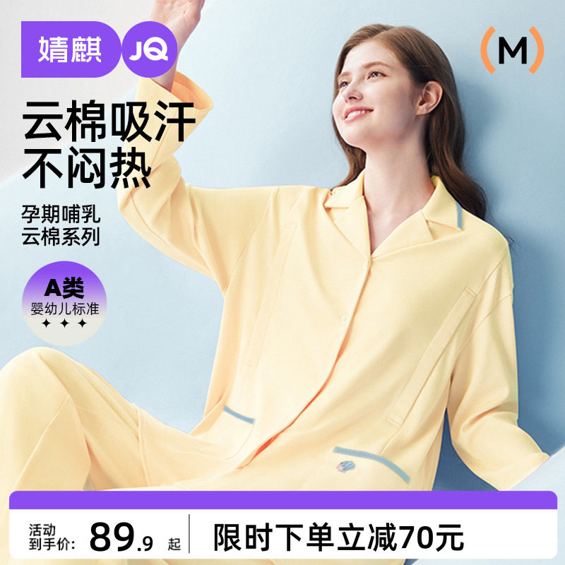 【福利款】婧麒月子服纯棉春夏产后哺乳睡衣孕妇怀孕期待产家居服