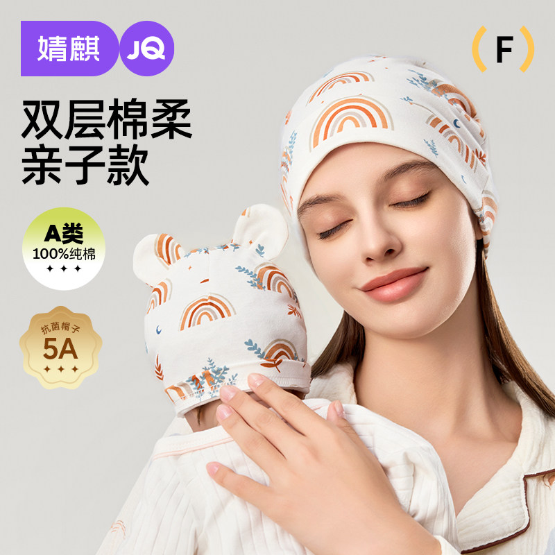 婧麒月子帽秋纯棉产后孕妇帽月子头巾孕妇胎帽婴儿防风保暖亲子帽